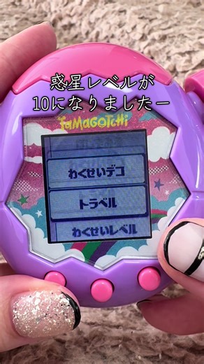 たまごっちレベル10に達成！エンディング体験