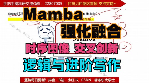 原理代码讲解|Mamba多特征强化融合模块 时序任务与图像任务融合创新？写作思路分享！ Mamba模型改进【V1代码讲解048】_哔哩哔哩_bilibili