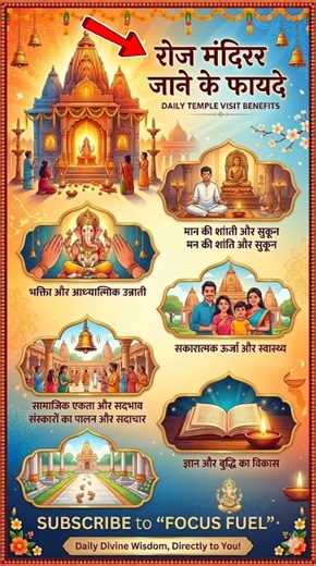 रोज मंदिर जाने के फायदे | जो हर इंसान को जरूर जानना चाहिए