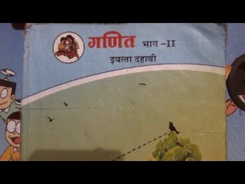 वर्ग १० वी गणित भाग २ Important प्रश्न #Class 10 Ganit bhag 2 marathi madhe Important