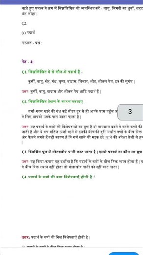 class 9th ch1 science subjective questions