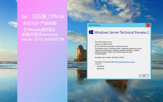 《VMware虚拟机》安装并测评windows server 2016 build10154