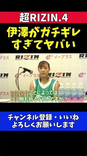 伊澤星花 シン・ユジンの減量失敗に激怒！制裁マッチでぶっ潰す【超RIZIN.4】