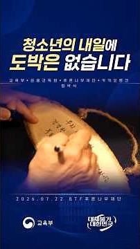 Youth Gambling and Financial Harm Prevention MOU Signing Ceremony #ChoiEunOk #ViceMinisterofEduca...