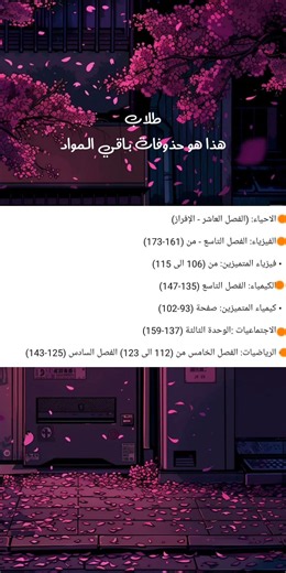 حذوفات ثالث متوسط باقي مواد دفعه2026