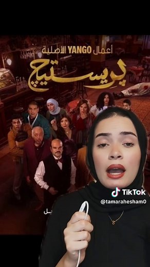 مسلسل برستيج: الحلقة الأولى المليئة بالإثارة