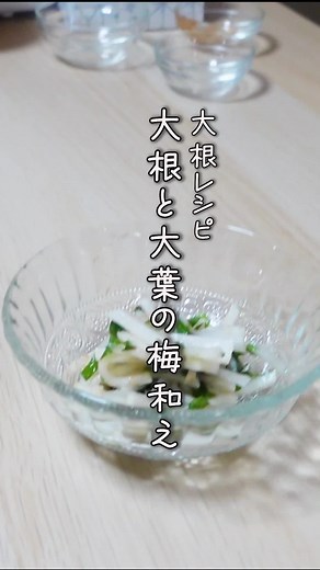 大根と大葉の梅和えレシピのご紹介