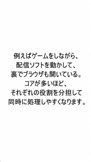 CPUのコアって何？