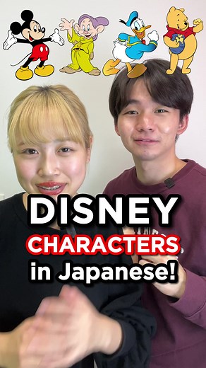 Disney Characters in Japanese
