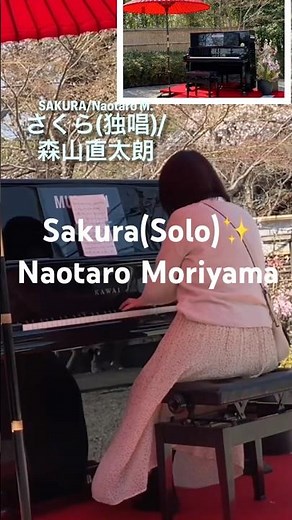 #さくら (独唱)森山直太朗Sakura🌸in中院Naotaro M.⬇️歌詞有り♫さくらさくら 今咲き誇る刹那に散りゆく運命と… 🌿100年後に残したい名曲 Graduation Song