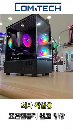 회사 작업용 PC 구성｜라이젠 9700X 업무용 조립컴퓨터 출고