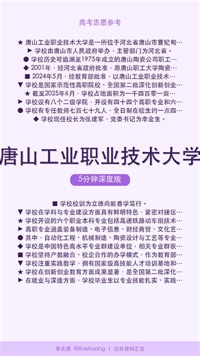 唐山工业职业技术大学：高考志愿必看！实力强劲的低调名校大起底
