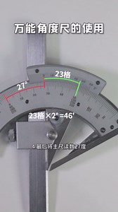 【技成培训】万能角度尺的使用