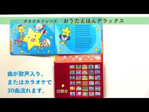 ミキハウスの絵本「おうたえほんデラックス」（品番：17-1374-955）