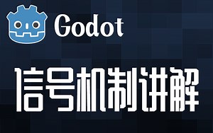 ◇◆◇ Godot3.3 教程 信号机制讲解 （葡萄牙语机翻中文字幕）
