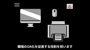 OA機器インストラクターってどんな仕事なの