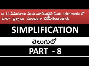 Simplification part 8 in Telugu