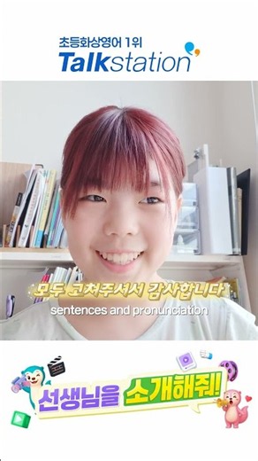 Introducing teacher Delia with the beautiful smile!｜Introduce me to your teacher!｜#1 Online Engli...
