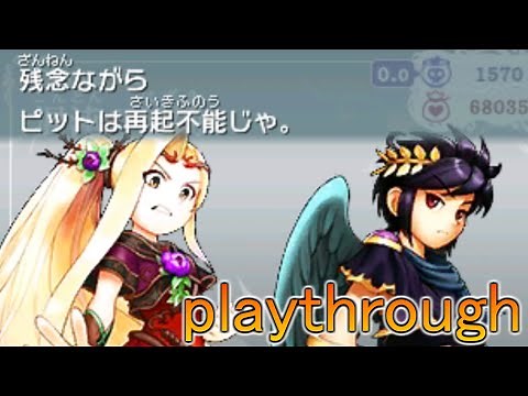 【新パルテナ】playthrough ２１章 混沌の狭間【新・光神話 パルテナの鏡】 会話シーン ブラックピット ブラピ ナチュレ