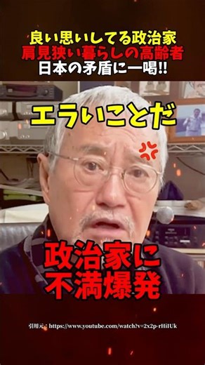 ㊗️250万再生【政治不満】吉幾三、政治家に不満爆発‼高齢者大事にしろよ‼#吉幾三 #自民党