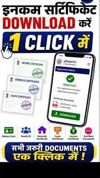 E-District Portal से Income Certificate Download कैसे करें | 1 Click में Download 2026 #shorts
