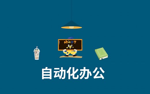 用python库PySimpleGUI制作自动化办公小软件！！！