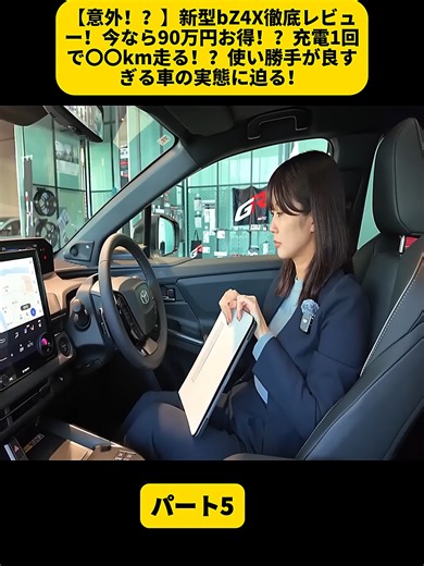 新型bZ4X徹底レビュー：充電1回で〇〇km走る！？
