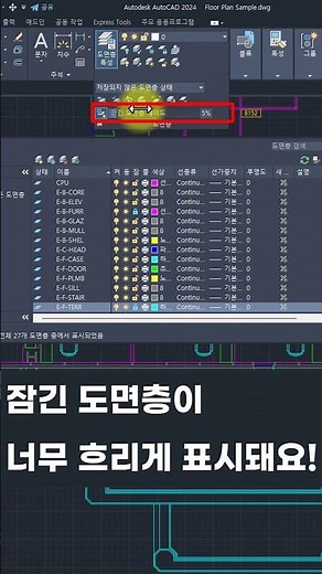 Locked layers are too blurry! #Shorts #AutoCAD
