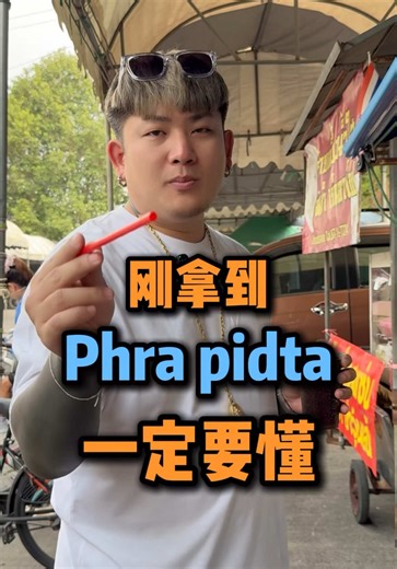 🙏What does Phra Pidta help with? - It helps close distractions and negativity. - It strengthens focus and calmness. - Clear mind leads to better decisions. - Work flows smoother, money leaks less. 🔥Not magic, but mindful protection. 🙏佛牌能帮什么？ - 帮你挡杂念，隔负能量。 - 让心更稳，思路更清。 - 决定对了，路自然顺。 - 工作顺，钱不乱流。 🔥不是神迹，是正念守护。 #sfamulets #pidta #amulet #mindfulness #success
