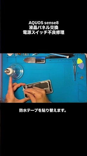 AQUOS sense8液晶不良＋電源ボタン陥没修理。パーツが入手困難で自作プレートを使って無事完了！ #成田市 #android修理 #iphone修理 #エックスモバイルそよら成田ニュータウン店