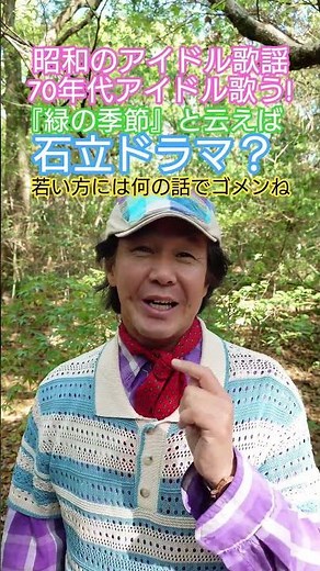 #昭和のアイドル歌謡 #70年代アイドル #昭和のポップス歌謡 #山口いづみ #昭和の名曲 #懐メロ #廃盤レコード #雑居時代 #石立鉄男 #昭和のメロディー #歌手 #昭和歌謡カバー #アカペラ