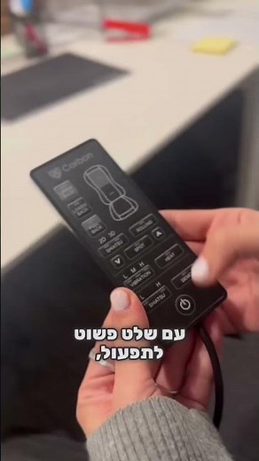 BMS-10 - מושב עיסוי שיאצו לגב משולב פונקציות וחימום אינפרא מבית CARBON