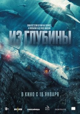 Из глубины (2024) — Фильм.ру