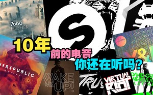盘点2013年经典EDM-