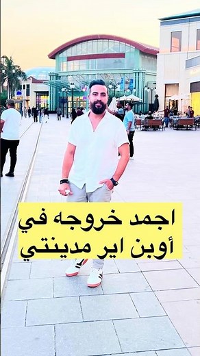 Madinaty Open Air Mall: The Most Beautiful Place for an Outing in Egypt? #ExploreWithSamy #Egypt ...