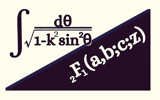 【特殊函数】超几何函数与椭圆积分Hypergeometric functions and Elliptic Integrals-- Part 1