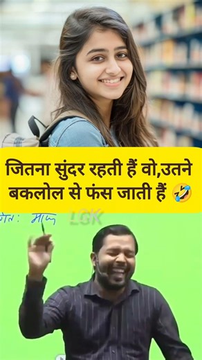 बकलोल को सुंदर मिल जाती हैं 🤣😂#khansir #khansirfunny#funny #comedy #trending #viral