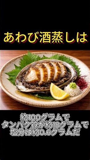 Steamed Abalone in Sake - Healthy and Effective #Healthy #BewareofOvereating
