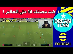 efootball 2022 | Against Rank 16 !