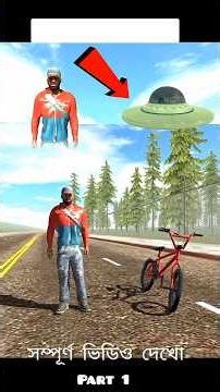 আমি এলিয়েনের সঙ্গে দেখা করলাম 🦹😱 Indian Bike Driving 3D #viralvideo #gaming #indianbikedriving3d