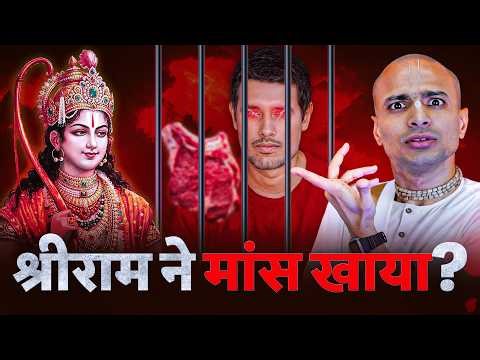 Did Lord Rama EAT MEAT? 🏹🚩 Shocking Shlokas from Valmiki Ramayana 📜 | Krishna Kripa Dasa