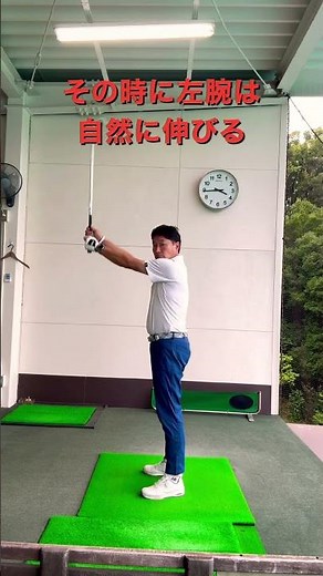 よくある質問④バックスイングで左腕は伸ばすの？ #ゴルフレッスン