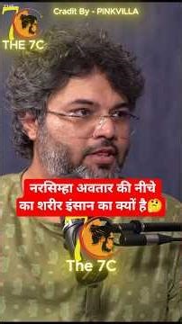 नरसिम्हा अवतार की नीचे का शरीर इंसान का क्यों है ft. Akshat Gupta #shorts #akshatgupta #vishnu #ram