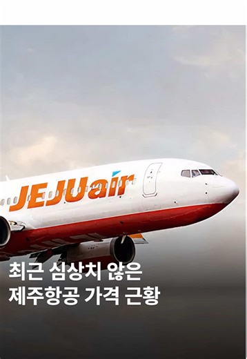 제주항공 21주년 찜특가 이벤트 안내
