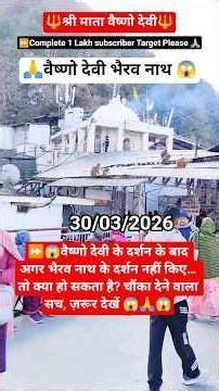 वैष्णो देवी के 3 खौफनाक चौंका देने वाले सच 😱🔱#jaimatadi #shortvideo #shortsvideo #shorts #ytshorts