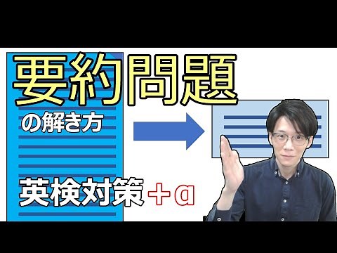 [Introduction] Four concepts necessary for summarizing in English