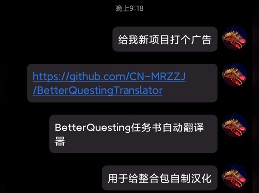 Better Questing整合包任务书模组自动汉化