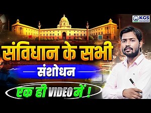 संविधान के सभी संशोधन By Khan Sir | All Amendments To The Constitution | Constitution of India 2025