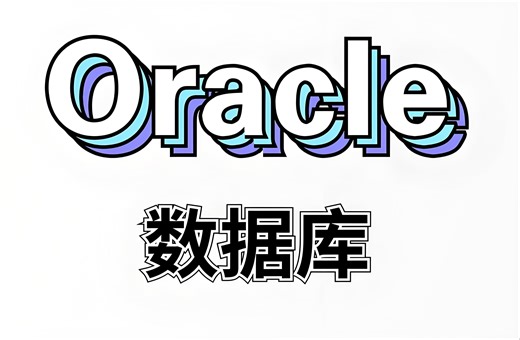 4. Oracle数据库之用户的创建