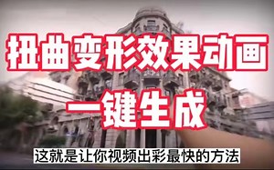 【AE特效】FIex AE超强变形插件！汽车变形，换脸特效，环境更换，丝滑转场等一键生成！